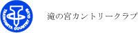 滝の宮カントリークラブ